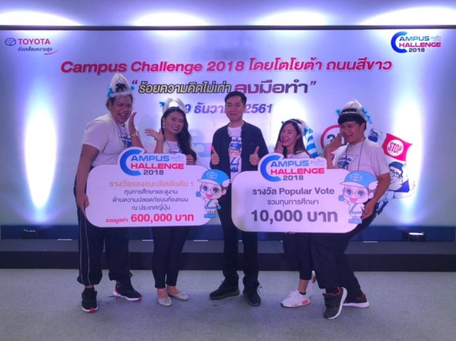 “คนมีเส้น CMRU” คว้ารางวัลรองชนะเลิศ อันดับ 1 Campus Challenge 2018