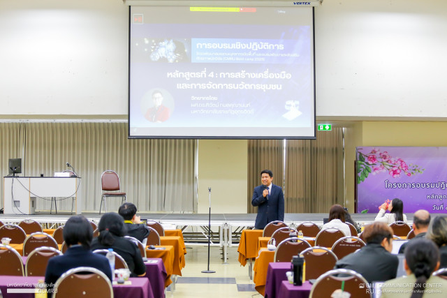 มหาวิทยาลัยราชภัฏเชียงใหม่ จัดการอบรมเชิงปฏิบัติการ โครงการพัฒนาสมรรถนะบุคลากรเชิงพื้นที่ และอบรมพัฒนาและส่งเสริมศักยภาพนักวิจัย