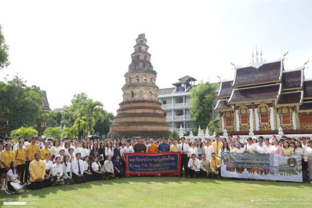 ม.ราชภัฏเชียงใหม่ จัดกิจกรรม “แห่เทียนพรรษา นำพาอิ่มใจ ราชภัฏเชียงใหม่” ประจำปี 2569  สืบสานประเพณีเข้าพรรษาและส่งเสริมศิลปวัฒนธรรมไทย
