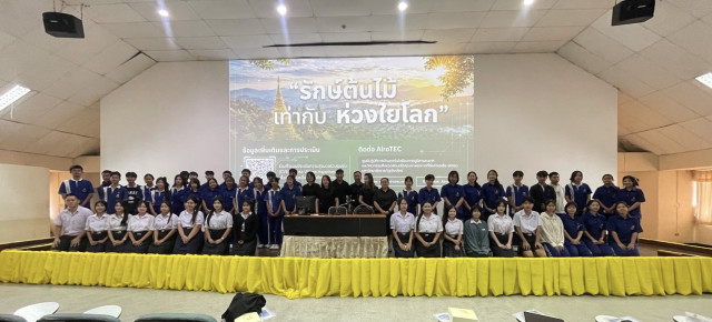 AiroTEC มร.ชม. ถ่ายทอดองค์ความรู้สู่เยาวชน  เสริมสร้างความตระหนักลดโลกร้อนผ่านการประเมินการกักเก็บคาร์บอนต้นไม้
