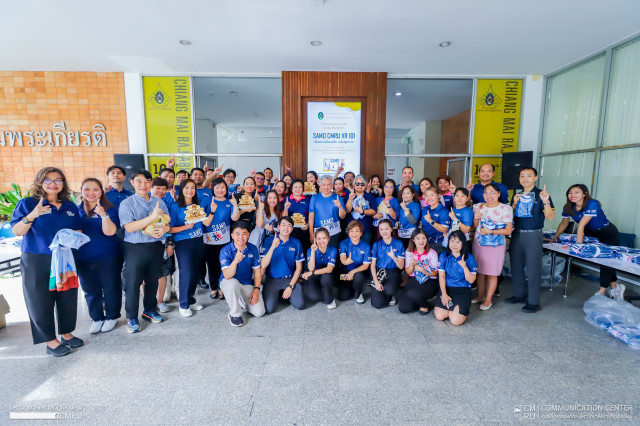 สโมสรอาจารย์และสโมสรบุคลากร มหาวิทยาลัยราชภัฏเชียงใหม่ จัดกิจกรรมมอบรางวัลและรับเสื้อที่ระลึกกิจกรรมสโมชวนเพื่อนขยับ ปรับสุขภาพ SAMO CMRU VR 101