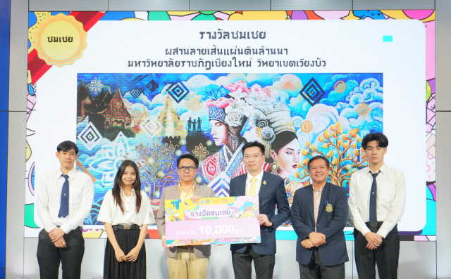 มร.ชม. คว้ารางวัลระดับประเทศ การประกวดศิลปะสตรีทอาร์ต “Thai Youth Streets Art”
