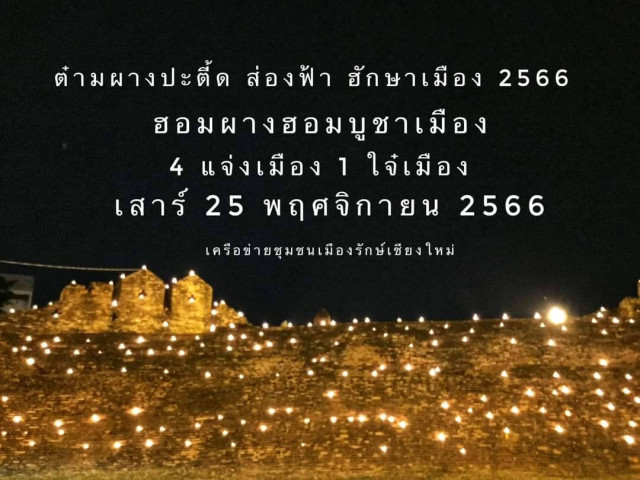 ชมรมรักษ์ภาษาศิลปะและวัฒนธรรม มร.ชม. ขอเชิญร่วมฝึกซ้อมการฟ้อนเล็บ  เพื่อแสดงในงาน 