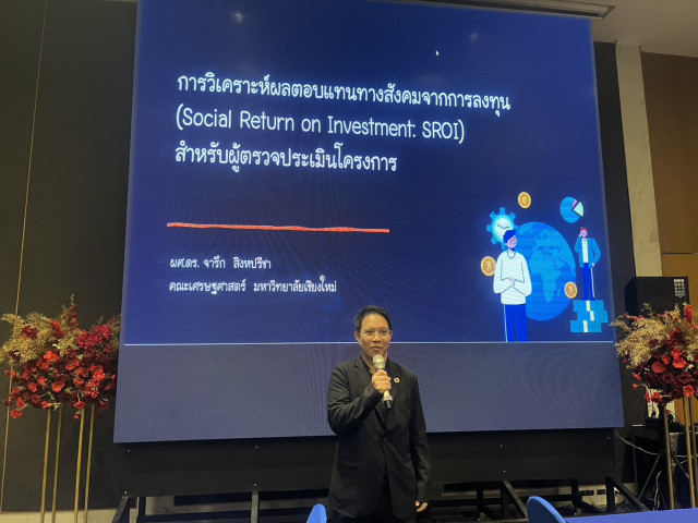 สถาบันวิจัยและพัฒนา มหาวิทยาลัยราชภัฏเชียงใหม่ จัดโครงการอบรมเชิงปฏิบัติการ การประเมินผลตอบแทนทางสังคมจากการลงทุน (Social Return on Investment : SROI)