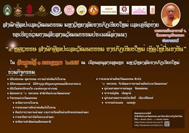 มร.ชม. เชิญร่วมงาน “4ทศวรรษ สำนักศิลปะและวัฒนธรรม”             