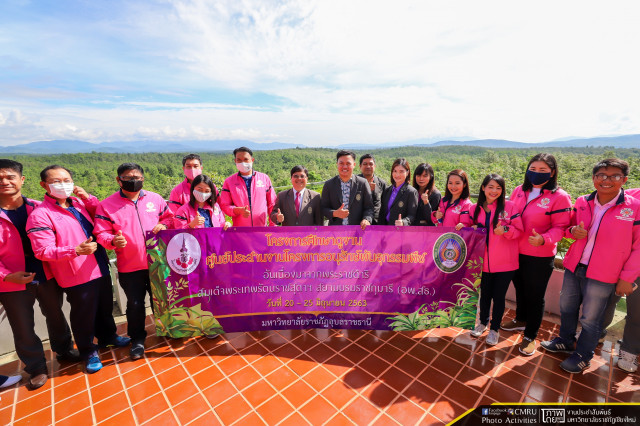 ศูนย์ประสานงาน อพ.สธ. มหาวิทยาลัยราชภัฏเชียงใหม่ เปิดบ้านต้อนรับคณะศึกษาดูงานจาก มหาวิทยาลัยราชภัฏอุบลราชธานี