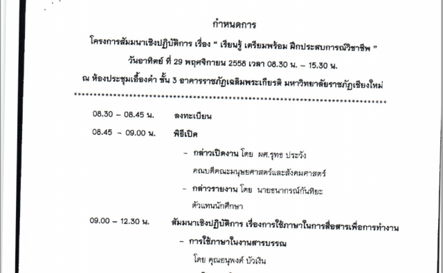 ขอเชิญนักศึกษาและผู้ที่สนใจเข้าร่วมโครงการสัมนาเชิงปฏิบัติการ ในหัวข้อ 