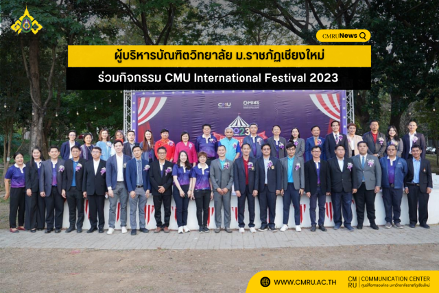 ผู้บริหารบัณฑิตวิทยาลัย ม.ราชภัฏเชียงใหม่ ร่วมกิจกรรม CMU International Festival 2023 