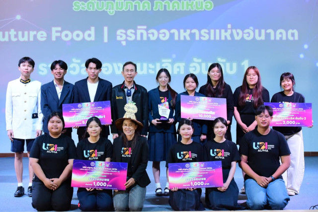 ทีม Plengjit Gummy Bright มร.ชม. คว้ารางวัลชมเชย  เวที UBI-Alpha : Business Contest 2026 ระดับภูมิภาค ภาคเหนือ