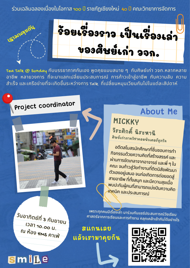 คณะวิทยาการจัดการ ม.ราชภัฏเชียงใหม่ เชิญชวนศิษย์เก่า ศิษย์ปัจจุบัน และผู้สนใจ  ร่วมกิจกรรม “ร้อยเรื่องราว เป็นเรื่องเล่า ของศิษย์เก่า วจก.