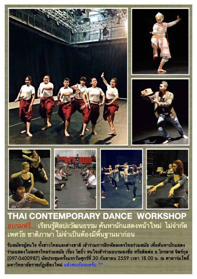 ขอเชิญชวนผู้สนใจร่วมเรียนรู้ศิลปวัฒนธรรม  ค้นหานักแสดงร่วมแสดงในละครไทยร่วมสมัยเรื่อง “ไซอิ๋ว”