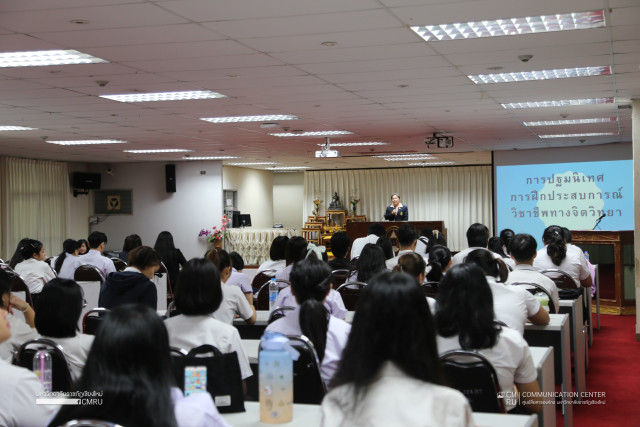 คณะครุศาสตร์ ม.ราชภัฏเชียงใหม่ ปฐมนิเทศนักศึกษาฝึกประสบการณ์วิชาชีพด้านจิตวิทยา