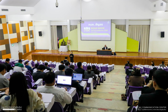 กองบริหารงานบุคคล ม.ราชภัฏเชียงใหม่ จัดกิจกรรม HR CMRU Road Show @Mae Rim Campus