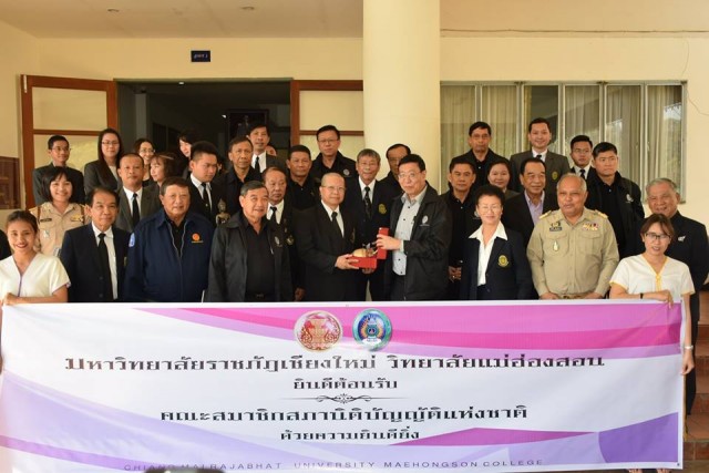 วิทยาลัยแม่ฮ่องสอน ม.ราชภัฏเชียงใหม่ ต้อนรับคณะสมาชิกสภานิติบัญญัติแห่งชาติ