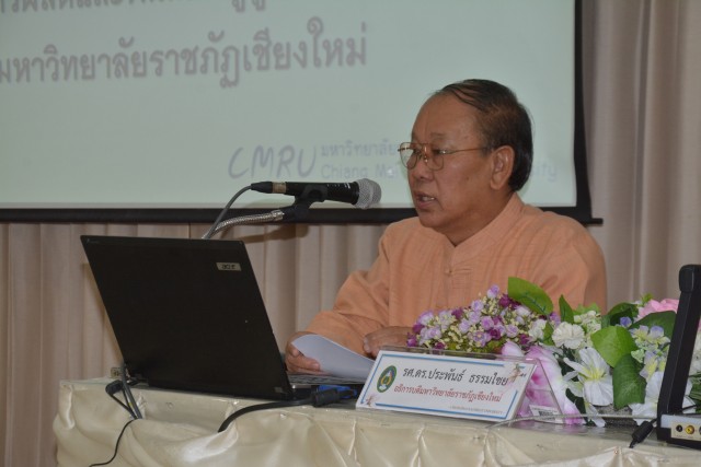 มร.ชม. ประชุม “แนวทางการฝึกประสบการณ์วิชาชีพครู” 