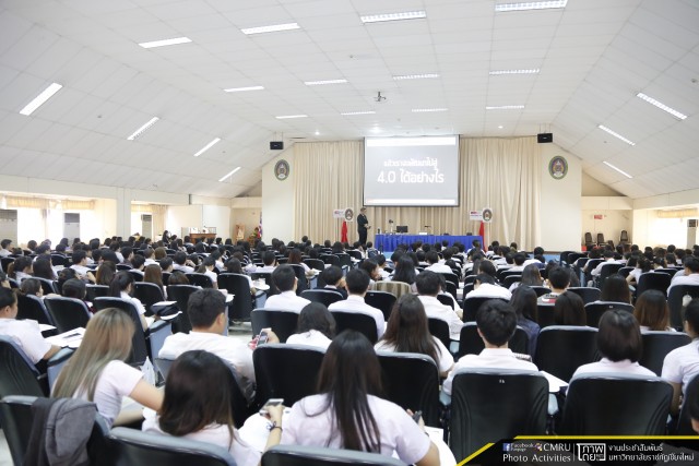 คณะวิทยาการจัดการ มหาวิทยาลัยราชภัฏเชียงใหม่ จัดงานปฐมนิเทศนักศึกษาฝึกประสบการณ์วิชาชีพ ภาคเรียนที่ 1 ปีการศึกษา 2560 และงานปัจฉิมนิเทศนักศึกษาฝึกประสบการณ์วิชาชีพภาคปกติ ประจำภาคเรียนที่ 2 ปีการศึกษา 2559