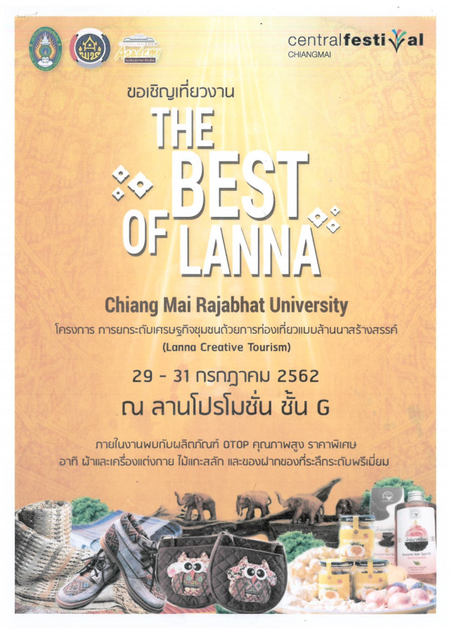 มหาวิทยาลัยราชภัฏเชียงใหม่ ขอเชิญชวนประชาชนและนักท่องเที่ยวร่วมงาน  The Best of LANNA 29 – 31 กรกฎาคม นี้ ณ ลานโปรโมชั่น ชั้น G ศูนย์การค้าเซ็นทรัลเฟสติวัลเชียงใหม่