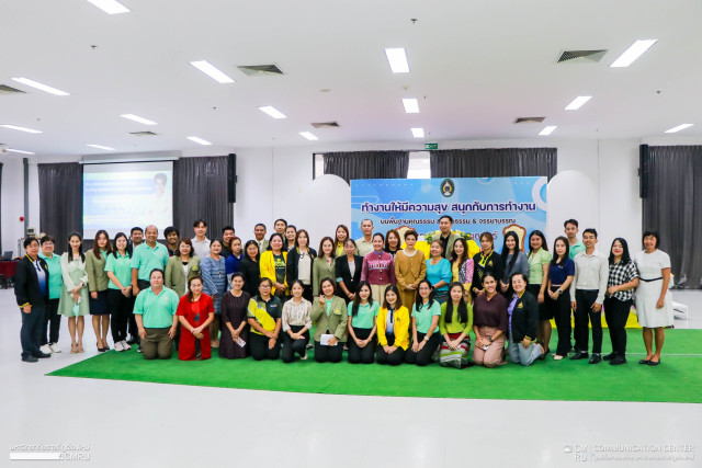 มหาวิทยาลัยราชภัฏเชียงใหม่ จัดการบรรยายพิเศษ “ทำงานอย่างมีความสุข บนพื้นฐานคุณธรรม จริยธรรม และจรรยาบรรณ”