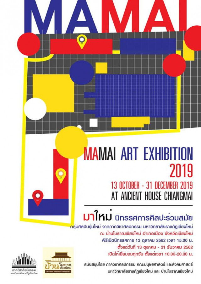 ภาควิชาศิลปกรรม มหาวิทยาลัยราชภัฏเชียงใหม่ เชิญชมผลงานโดยกลุ่มศิลปินรุ่นใหม่  MAMAI ART EXHIBITION 2019 วันที่13 ตุลาคม - 31 ธันวาคม 2562