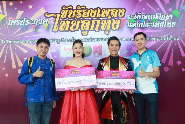 นักศึกษา มรภ.ชม. คว้า  2  รางวัล  การประกวดขับร้องเพลงไทยลูกทุ่งระดับอุดมศึกษาแห่งประเทศไทย ครั้งที่ 21