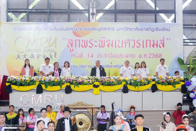 ม.ราชภัฏเชียงใหม่ จัดการแข่งขันกีฬาสานสัมพันธ์คณาจารย์และบุคลากร “ลูกพระพิฆเนศวรเกมส์” ครั้งที่ 14 ประจำปีงบประมาณ พ.ศ. 2568