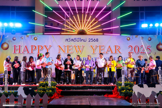 ม.ราชภัฏเชียงใหม่ จัดกิจกรรมส่งท้ายปีเก่าต้อนรับปีใหม่ พ.ศ.2568