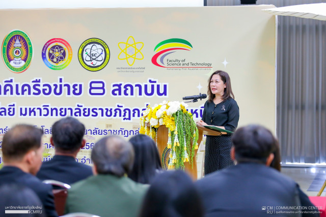 มร.ชม. เปิดโครงการบูรณาการการเรียนรู้สู่การอนุรักษ์วัฒนธรรมท้องถิ่นและชุมชนยั่งยืน ครั้งที่ 11 ต้อนรับเครือข่าย คณะวิทย์ฯ 8 ราชภัฏภาคเหนือ