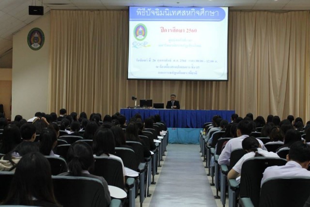 ศูนย์สหกิจศึกษา มหาวิทยาลัยราชภัฏเชียงใหม่  จัดพิธีปัจฉิมนิเทศนักศึกษาฝึกปฏิบัติงานสหกิจศึกษา ประจำภาคการศึกษาที่ 2/2560