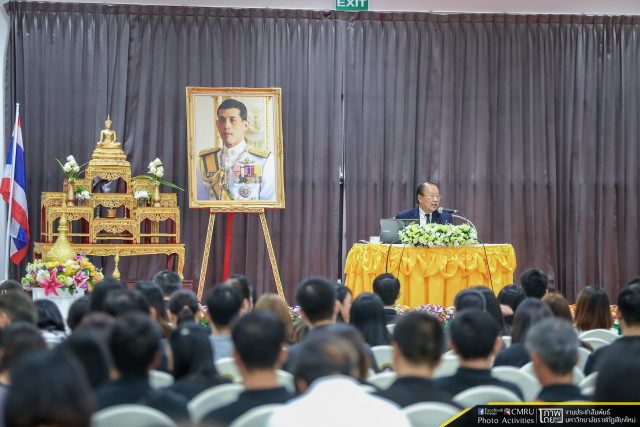 มหาวิทยาลัยราชภัฏเชียงใหม่ จัดการประชุมบุคลากรสายสนับสนุน ประจำปีการศึกษา 2562