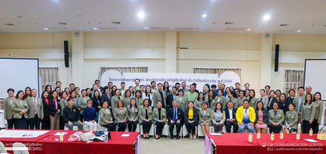 มร.ชม. จัดโครงการพัฒนาบุคลากร  ประจำปีงบประมาณ พ.ศ.2568  หลักสูตร 