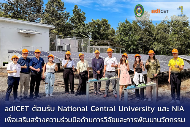 adiCET ต้อนรับคณะจาก National Central University และผู้แทนสำนักงานนวัตกรรมแห่งชาติ (NIA)  มุ่งสร้างความร่วมมือด้านการวิจัยและพัฒนานวัตกรรม