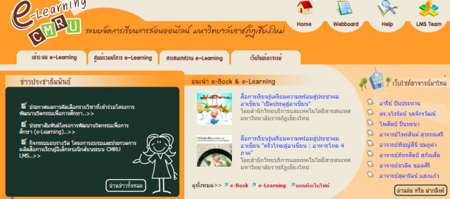 หน่วยการเรียนการสอนอิเล็กทรอนิกส์ สํานักดิจิทัลเพื่อการศึกษา มร.ชม ประกาศผลการคัดเลือกรายวิชาที่เข้าร่วมโครงการพัฒนานวัตกรรมเพื่อการศึกษา