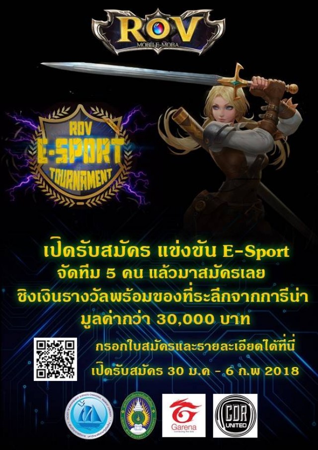 ภาควิชาการตลาด คณะวิทยาการจัดการ มหาวิทยาลัยราชภัฏเชียงใหม่  ขอเชิญร่วมแข่งขัน E-Sport Tournament (เกมส์ROV)
