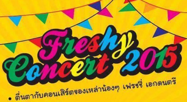 ภาควิชาดนตรีฯ มร.ชม. ชวนชม Freshy Concert 2015 วันที่ 4 ส.ค. นี้