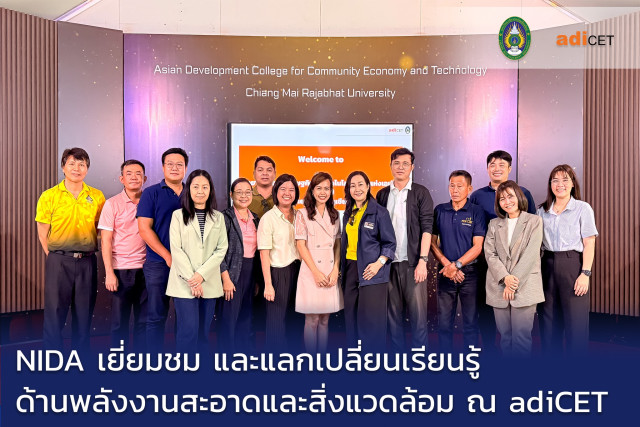 adiCET ต้อนรับคณะจาก NIDA แลกเปลี่ยนเรียนรู้ด้านพลังงานสะอาดและสิ่งแวดล้อม