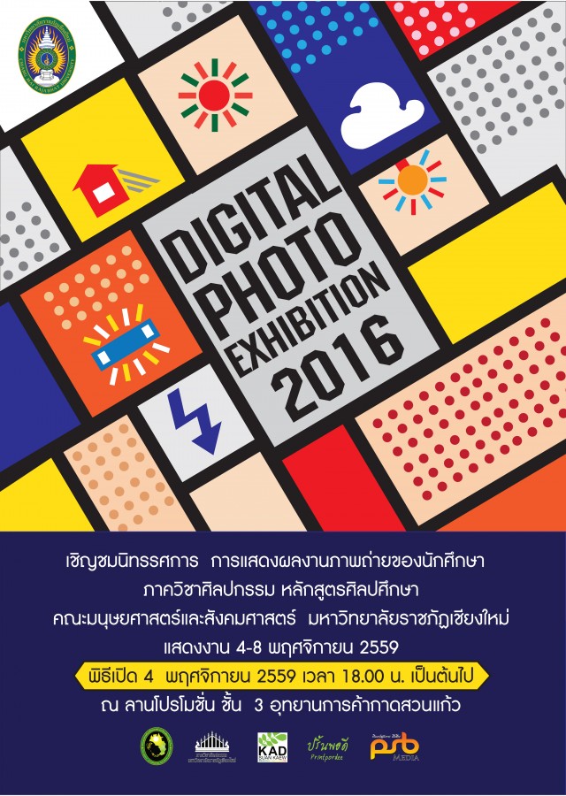 นศ.ศิลปกรรม รั้วดำ – เหลือง เชิญชม Digital Photo Exhibition 2016