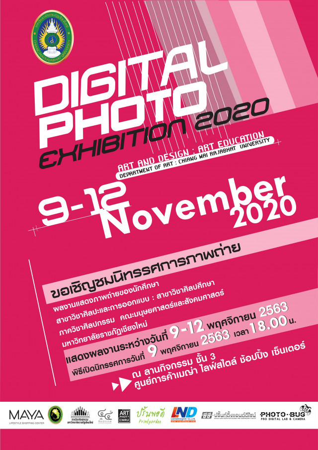 ภาควิชาศิลปกรรม มร.ชม. เชิญชมนิทรรศการ DIGITAL PHOTO EXHIBITION 2020