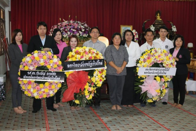 ผู้บริหาร มร.ชม. มอบพวงหรีดร่วมแสดงความเสียใสำนักงานผู้อำนวยการสถาบันวิจัยและพัฒจกับคุณดารารัตน์ ศิริลาภา หัวหน้านา ที่สูญเสียบิดาด้วยโรคติดเชื้อในกระแสเลือด