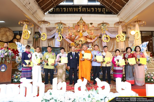 มหาวิทยาลัยราชภัฏเชียงใหม่ จัดงาน “ข่วงผญา ราชภัฏเชียงใหม่ สืบสานงานศิลป์” มอบรางวัล “เพชรราชภัฏ – เพชรล้านนา” ประจำปี 2562 