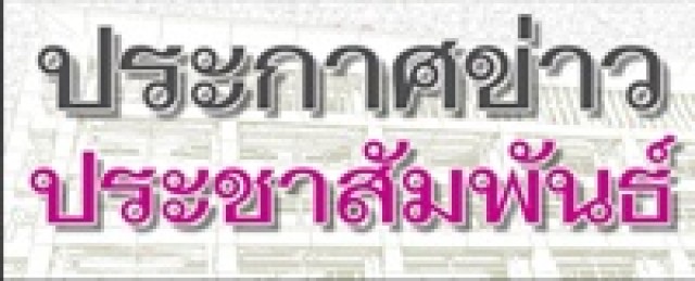 เรื่อง เชิญชวนผู้สนใจแสดงความจำนงเพื่อจำหน่ายอาหารภายในศูนย์อาหาร ของมหาวิทยาลัยราชภัฏเชียงใหม่ 2559