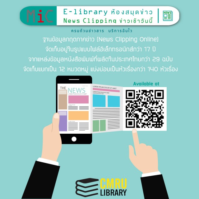 สำนักหอสมุด มหาวิทยาลัยราชภัฏเชียงใหม่  แนะนำฐานข้อมูลกฤตภาคข่าว Matichon e-Library