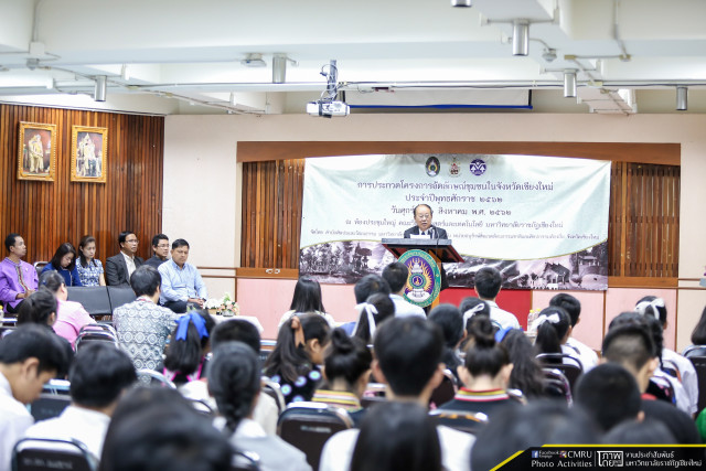 มหาวิทยาลัยราชภัฏเชียงใหม่ จัดการประกวดโครงการอัตลักษณ์ชุมชนในจังหวัดเชียงใหม่