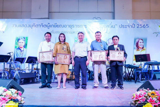 สโมสรบุคลากร มหาวิทยาลัยราชภัฏเชียงใหม่ จัดงานแสดงมุทิตาจิตแด่ผู้เกษียณอายุราชการ บุคลากรสายสนับสนุน มหาวิทยาลัยราชภัฏเชียงใหม่ ประจำปี 2565