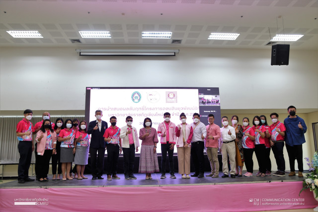 มร.ชม. จัดกิจกรรมการนำเสนอผลสัมฤทธิ์การดำเนินงาน โครงการออมสินยุวพัฒน์รักษ์ถิ่น : มหาวิทยาลัยราชภัฏเชียงใหม่ ประจำปี พ.ศ. 2565