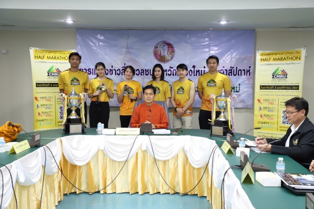 มหาวิทยาลัยราชภัฏเชียงใหม่ พร้อมเปิดบ้านต้อนรับนักวิ่ง สู่ “CMRU Half Marathon 2018” 