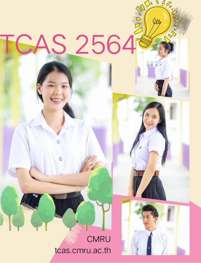 มร.ชม. รับสมัครนักศึกษา ปีการศึกษา 2564 รอบที่ 1 แฟ้มสะสมผลงาน