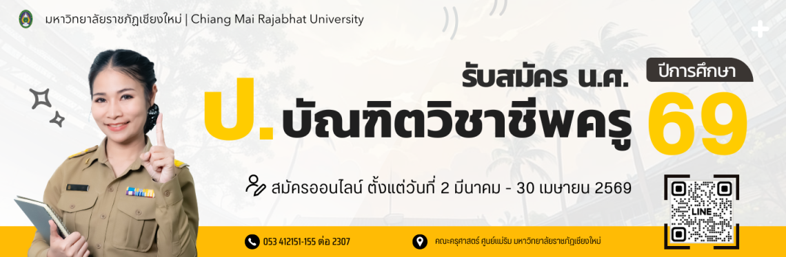 รับสมัคร ป.บัณฑิตวิชาชีพครู