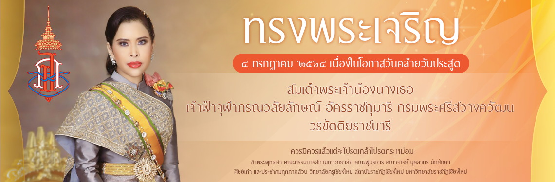 เจ้าฟ้าน้องนางเธอ