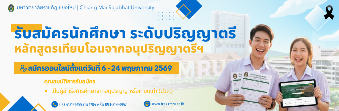 รับสมัครรอบ เทียบโอน