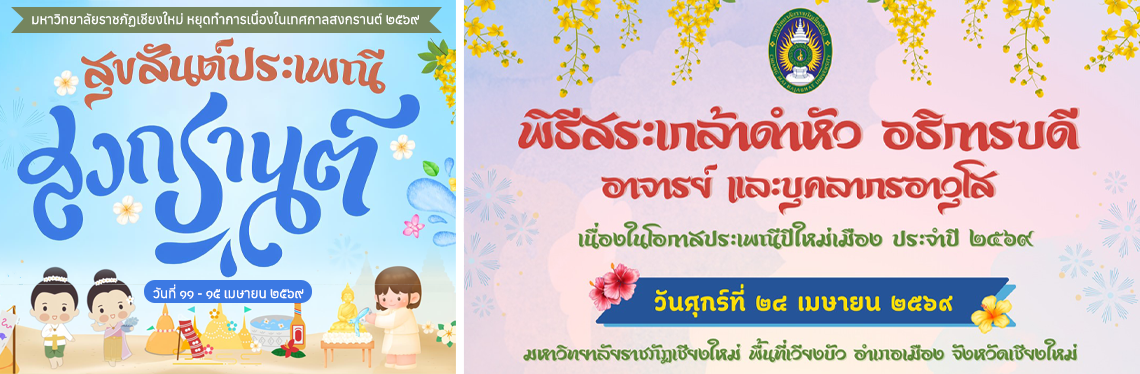 ปี๋ใหม่เมือง69